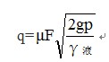 噴淋塔噴嘴計(jì)算公式